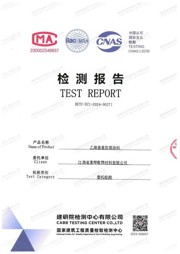 抚州防腐公司乙烯基重防腐涂料通过国家建筑工程质量检验检测中心检测